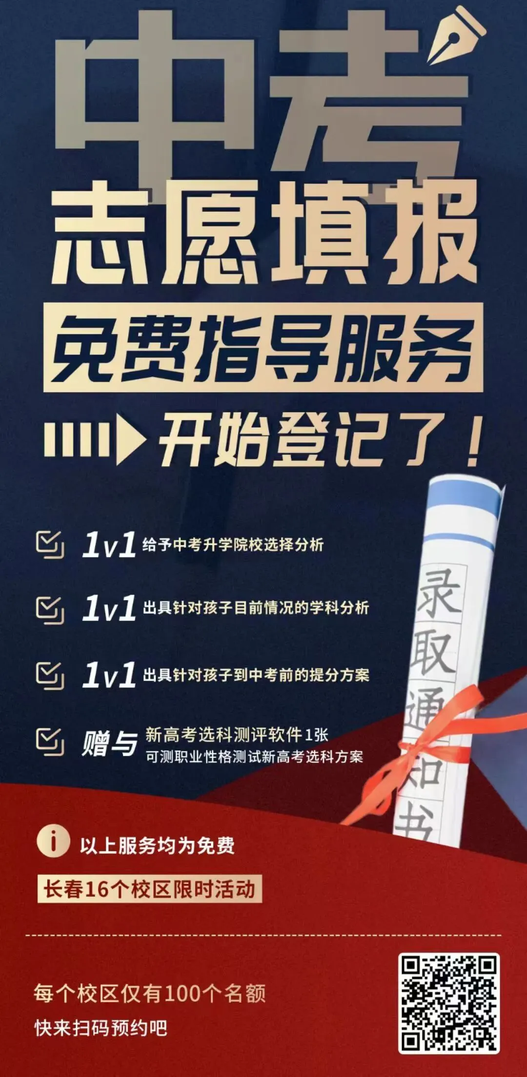 重磅!长春中考5月25日开始填报志愿!7月12日可查分! 第5张