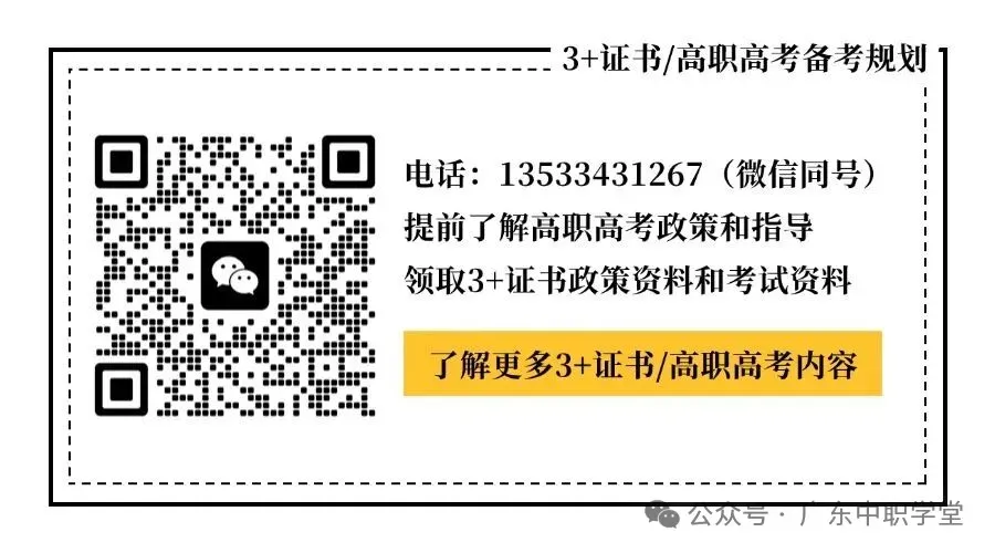 【真题】2026年广东3+证书高职高考数学试卷!有答案! 第11张 【真题】2026年广东3+证书高职高考数学试卷!有答案! 第11张
