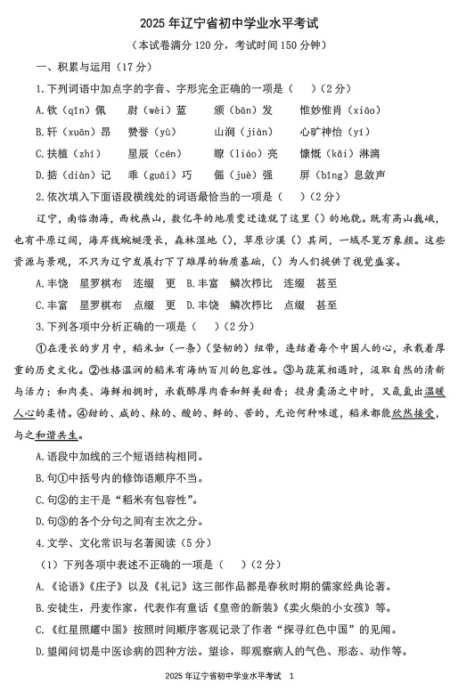 2025年辽宁省中考各科历年真题试题和答案可下载打印无水印-第25张图片-四季读书网 2025年辽宁省中考各科历年真题试题和答案可下载打印无水印-第25张图片-四季读书网