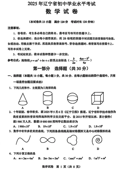 2025年辽宁省中考各科历年真题试题和答案可下载打印无水印-第28张图片-四季读书网 2025年辽宁省中考各科历年真题试题和答案可下载打印无水印-第28张图片-四季读书网