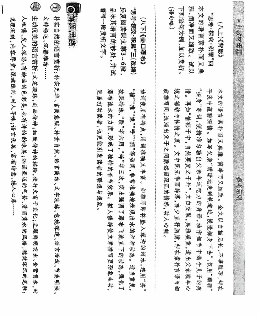 中考语文复习,语言特色(风格) 第1张