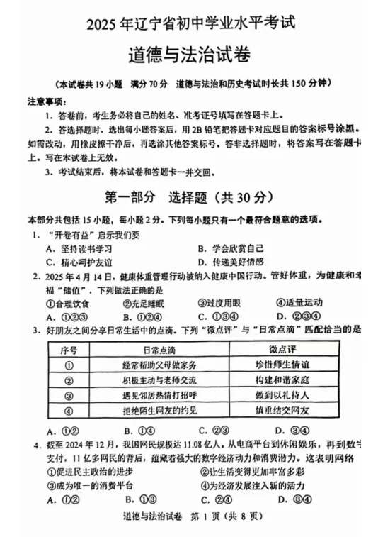 2025年辽宁省中考各科历年真题试题和答案可下载打印无水印-第34张图片-四季读书网 2025年辽宁省中考各科历年真题试题和答案可下载打印无水印-第34张图片-四季读书网