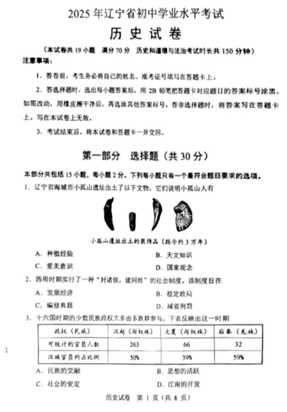 2025年辽宁省中考各科历年真题试题和答案可下载打印无水印-第37张图片-四季读书网 2025年辽宁省中考各科历年真题试题和答案可下载打印无水印-第37张图片-四季读书网
