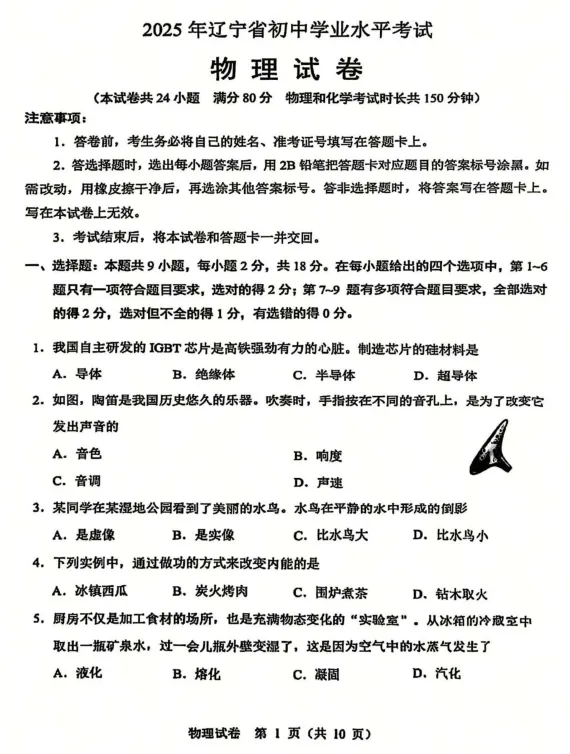 2025年辽宁省中考各科历年真题试题和答案可下载打印无水印-第40张图片-四季读书网 2025年辽宁省中考各科历年真题试题和答案可下载打印无水印-第40张图片-四季读书网