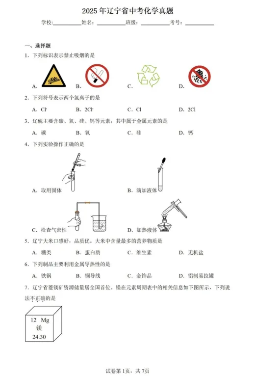 2025年辽宁省中考各科历年真题试题和答案可下载打印无水印-第43张图片-四季读书网 2025年辽宁省中考各科历年真题试题和答案可下载打印无水印-第43张图片-四季读书网