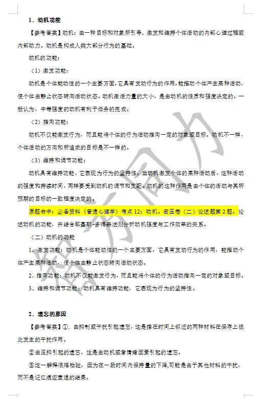 【2026同等学力申硕】心理学 真题及答案!完整版! 第11张 【2026同等学力申硕】心理学 真题及答案!完整版! 第11张