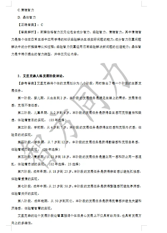 【2026同等学力申硕】心理学 真题及答案!完整版! 第14张 【2026同等学力申硕】心理学 真题及答案!完整版! 第14张