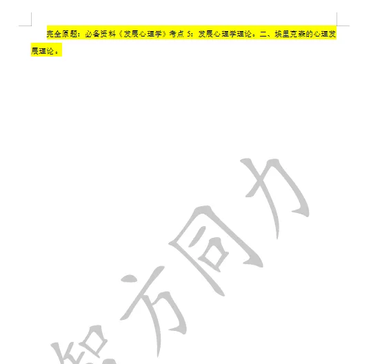 【2026同等学力申硕】心理学 真题及答案!完整版! 第15张 【2026同等学力申硕】心理学 真题及答案!完整版! 第15张