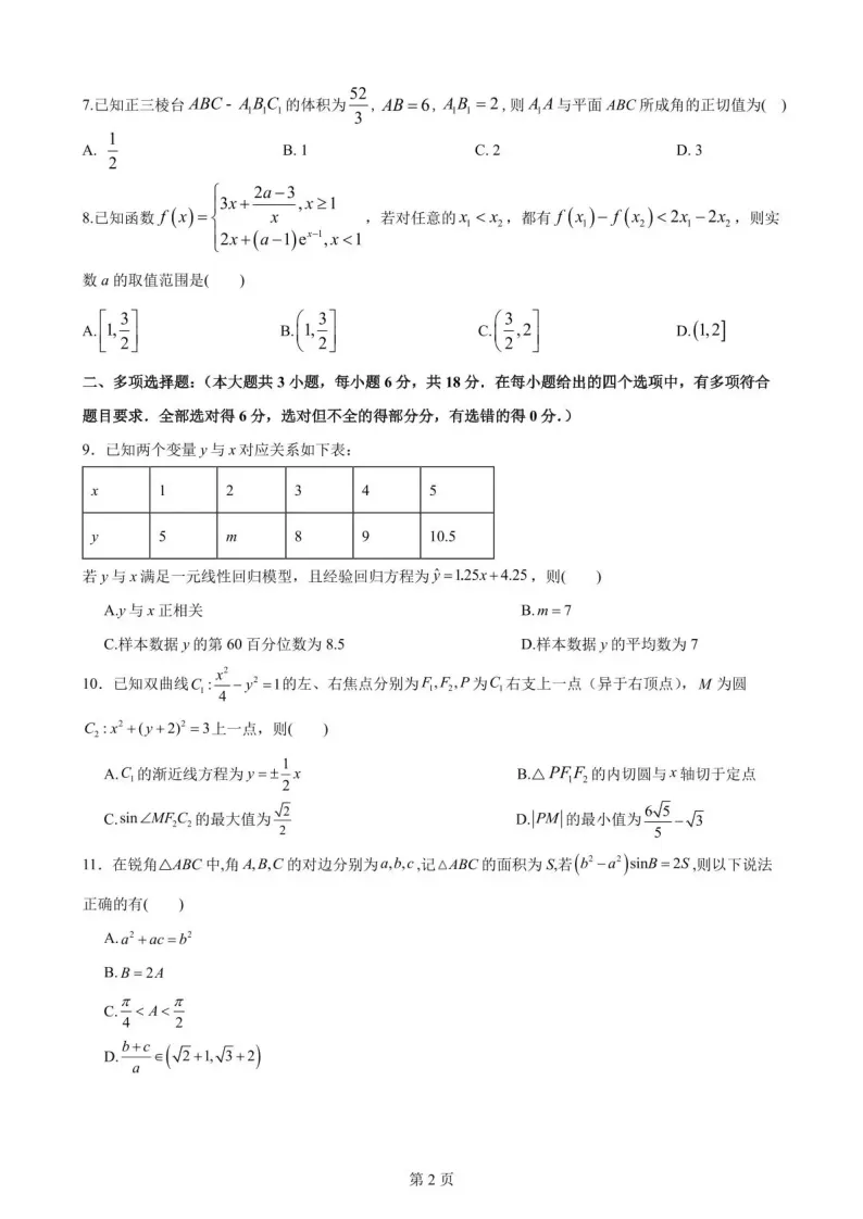 绵阳南山中学2026届高考适应性考试真题及答案汇总! 第3张