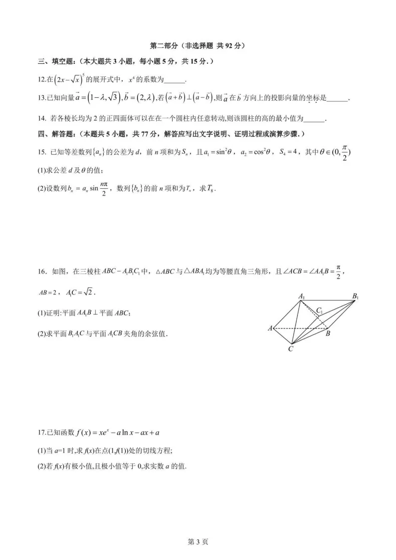 绵阳南山中学2026届高考适应性考试真题及答案汇总! 第4张