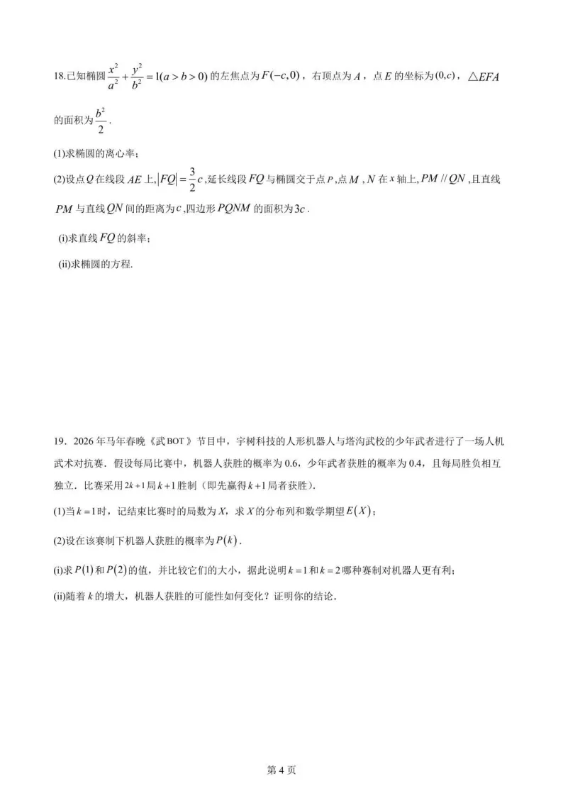 绵阳南山中学2026届高考适应性考试真题及答案汇总! 第5张