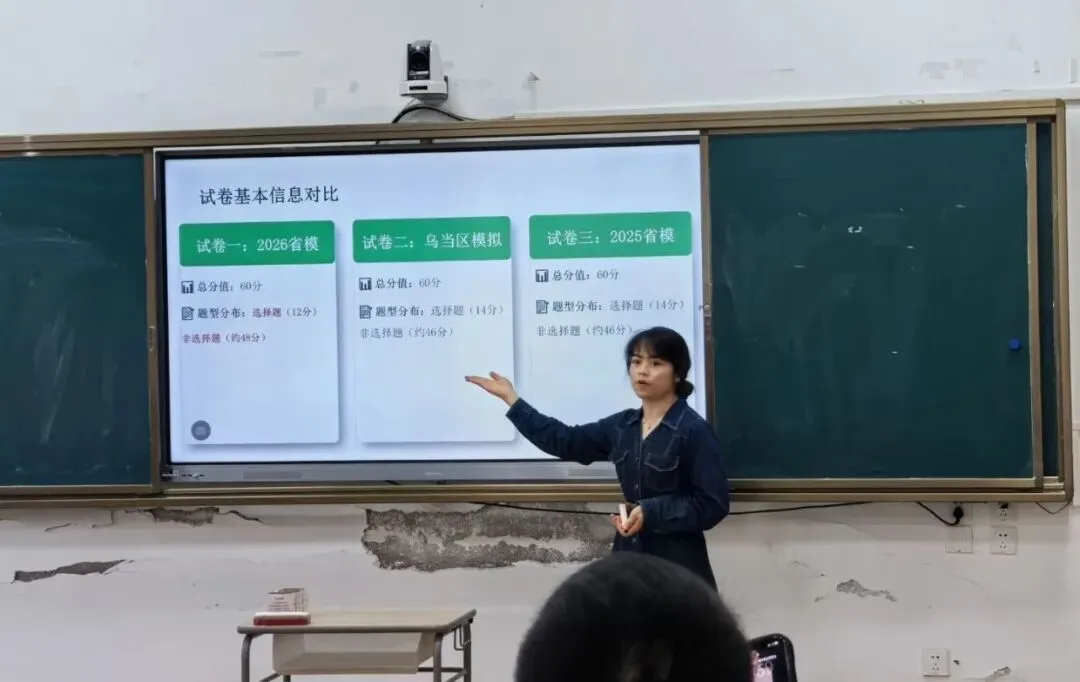贵阳市乌当区2026年初中化学中考复习研讨活动在为明中学圆满举行 第3张