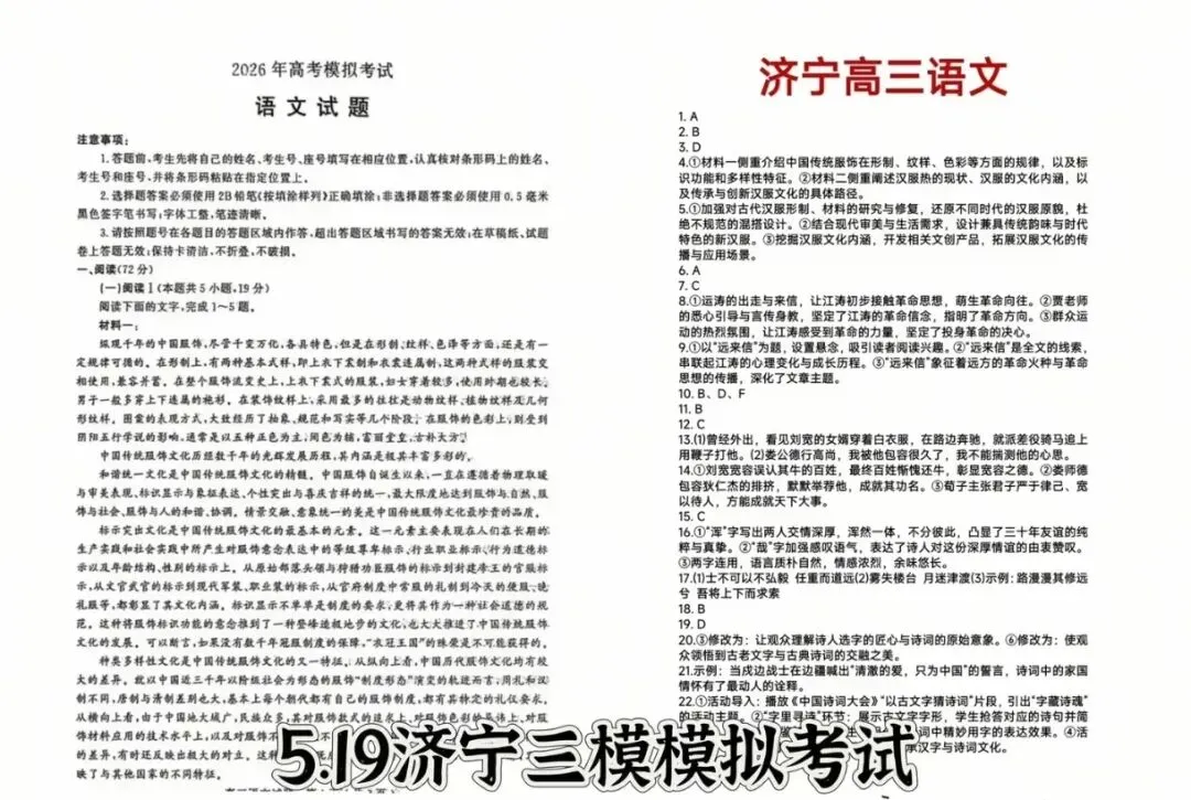 【济宁三模】济宁市2026年高考模拟考试全科试题及答案解析汇总 第2张