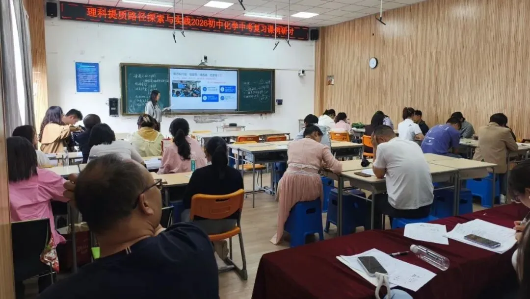 贵阳市乌当区2026年初中化学中考复习研讨活动在为明中学圆满举行 第8张