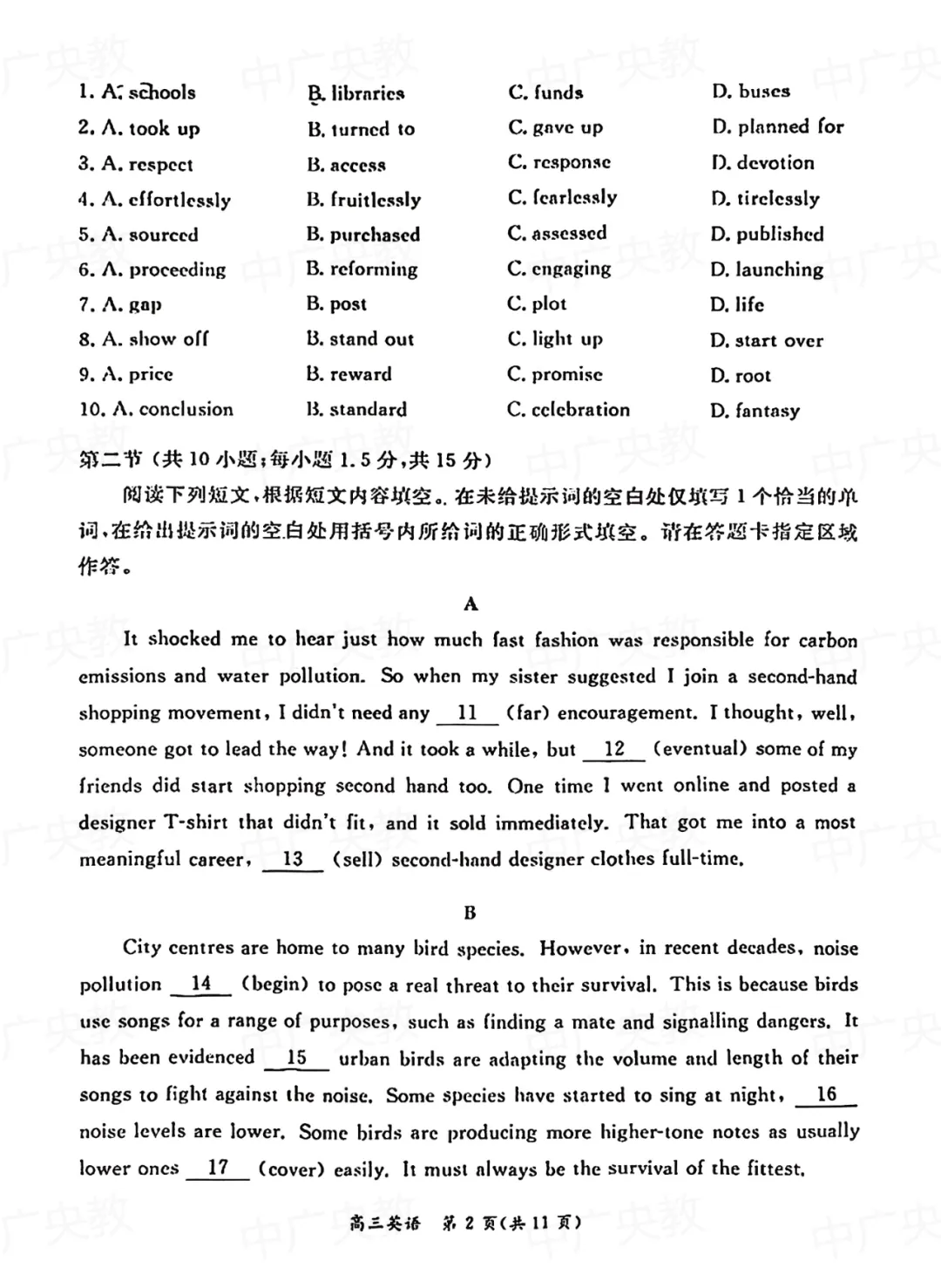 东城高三上英语期末真题 + 答案,备考必刷! 第2张