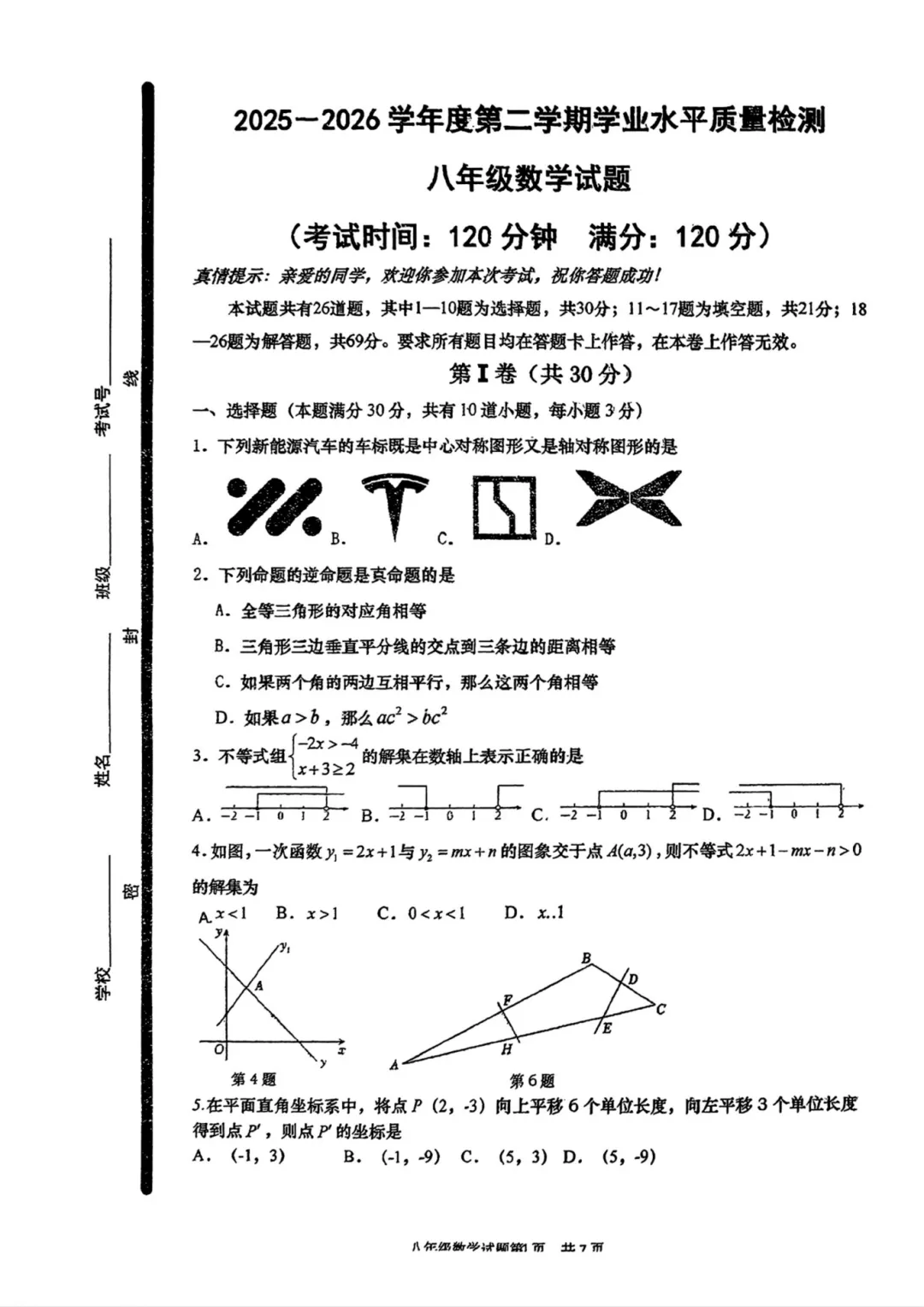 【中考二模】市北区初三中考二模数学真题 第14张