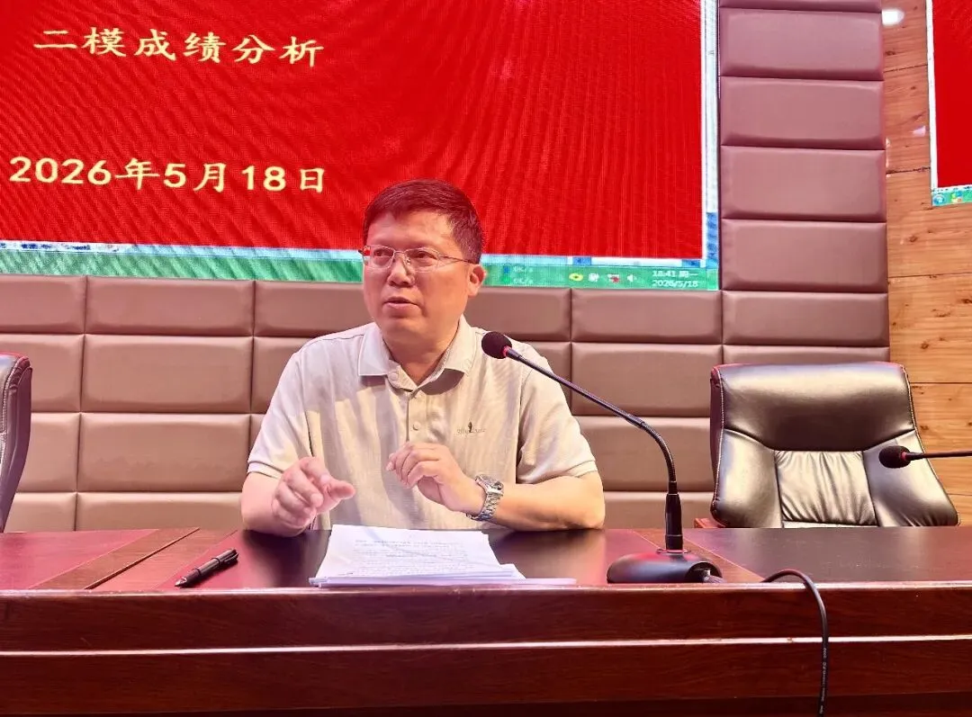 精准分析明方向 决战中考铸辉煌——平顶山市第四十一中学九年级部召开二模考试质量分析会 第7张