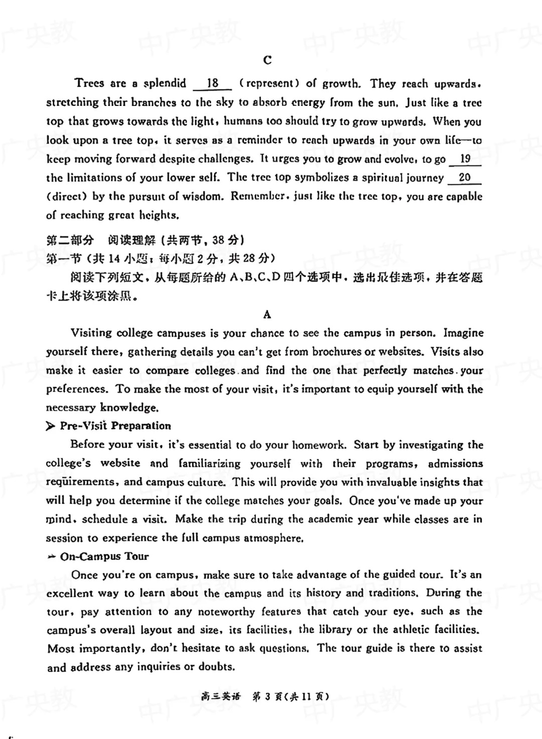 东城高三上英语期末真题 + 答案,备考必刷! 第3张