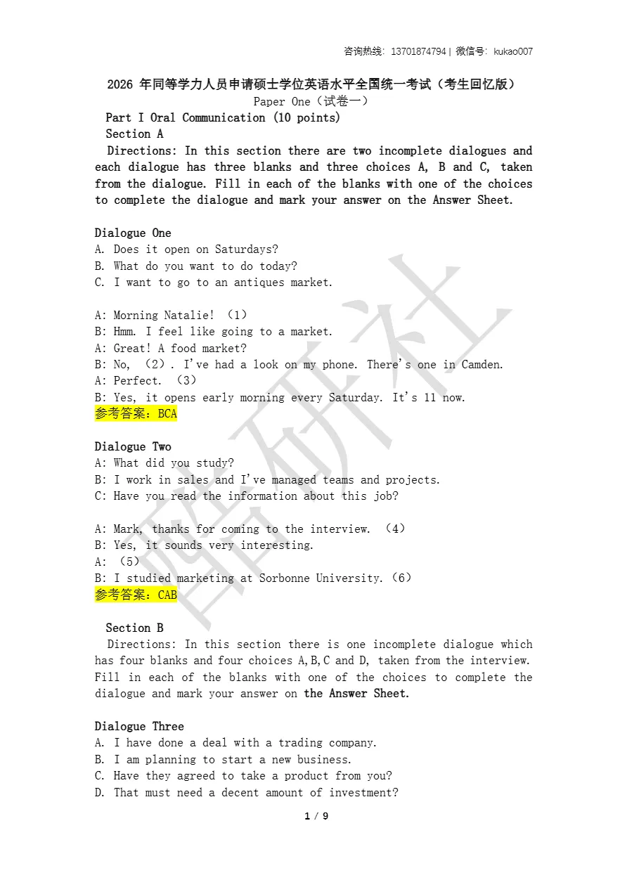 2026同等学力申硕考试《英语》真题+答案(持续更新中) 第1张