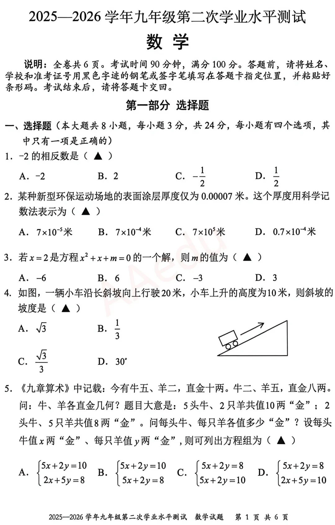 深圳市光明区2026届初三二模数学试卷+答案 第2张