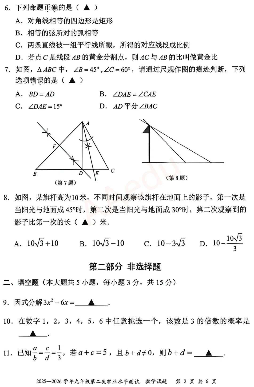 深圳市光明区2026届初三二模数学试卷+答案 第3张