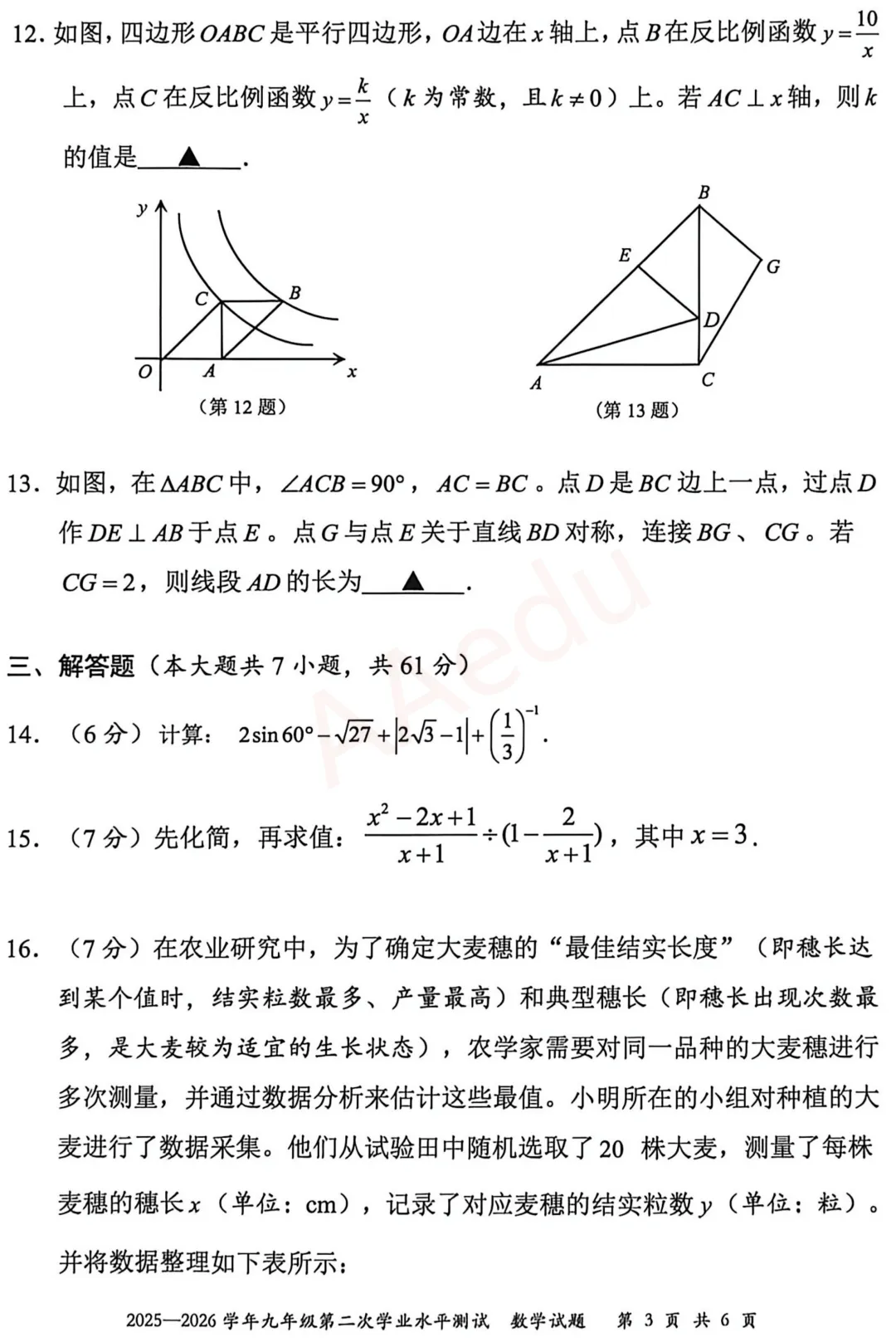 深圳市光明区2026届初三二模数学试卷+答案 第4张