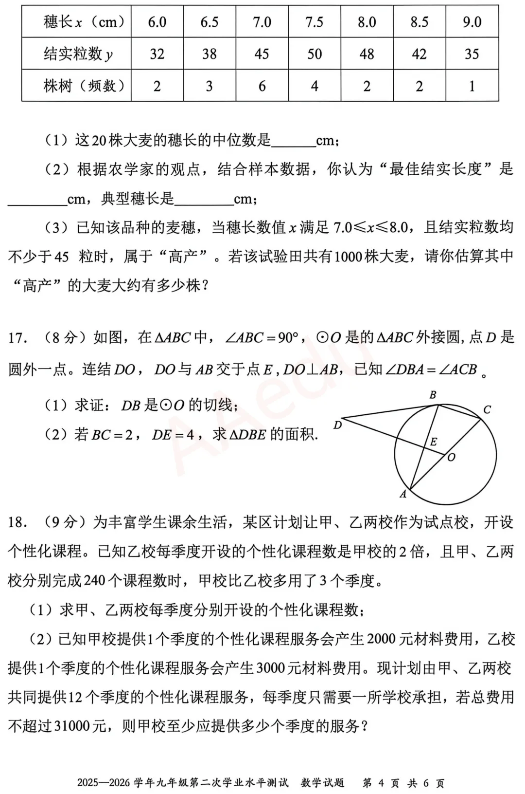 深圳市光明区2026届初三二模数学试卷+答案 第5张