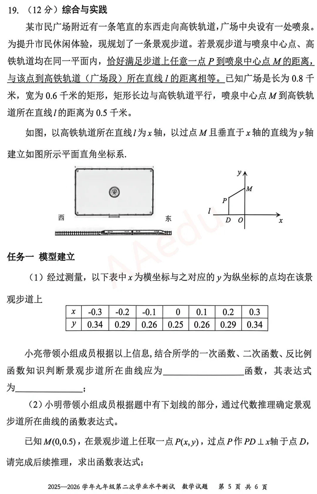 深圳市光明区2026届初三二模数学试卷+答案 第6张