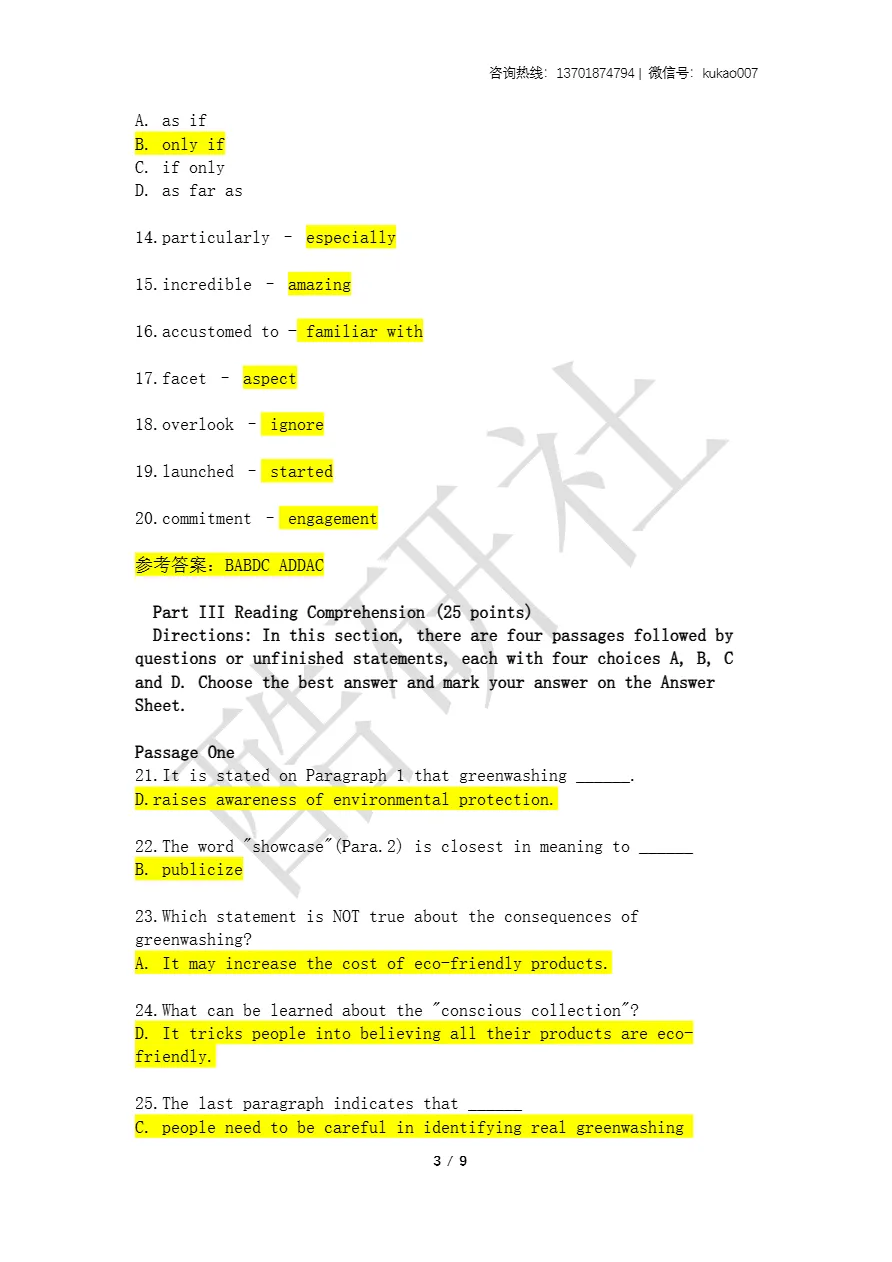 2026同等学力申硕考试《英语》真题+答案(持续更新中) 第3张