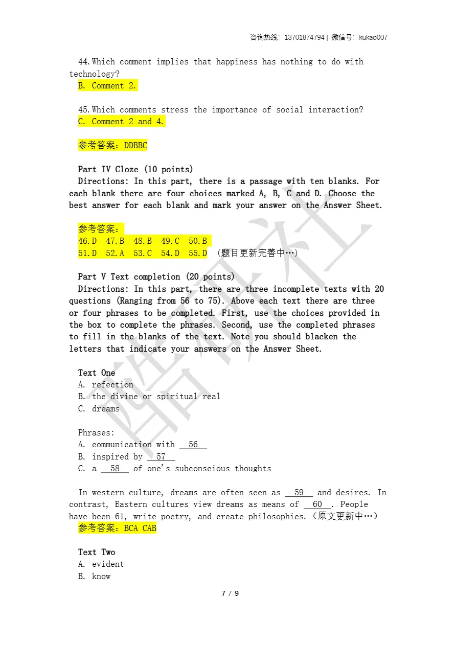 2026同等学力申硕考试《英语》真题+答案(持续更新中) 第7张