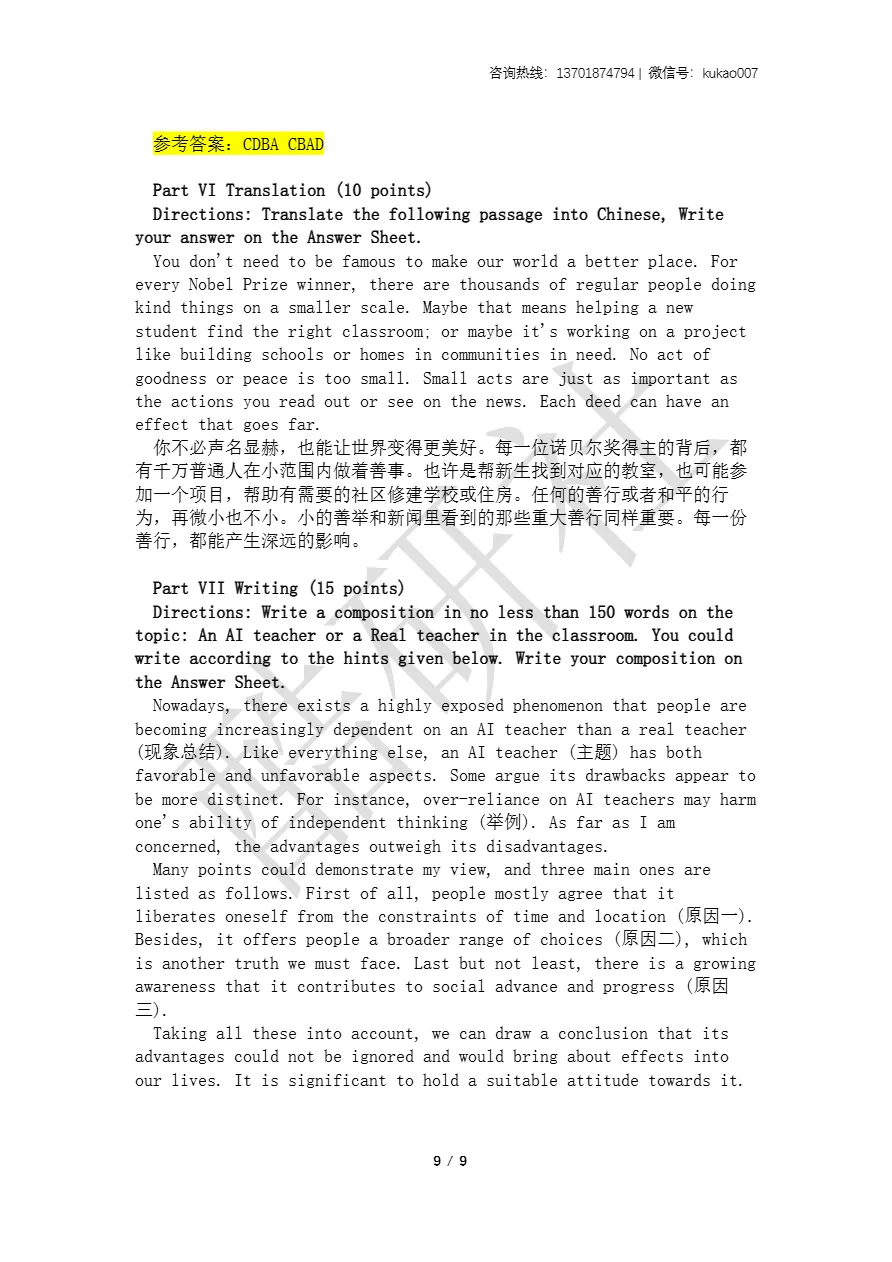 2026同等学力申硕考试《英语》真题+答案(持续更新中) 第9张