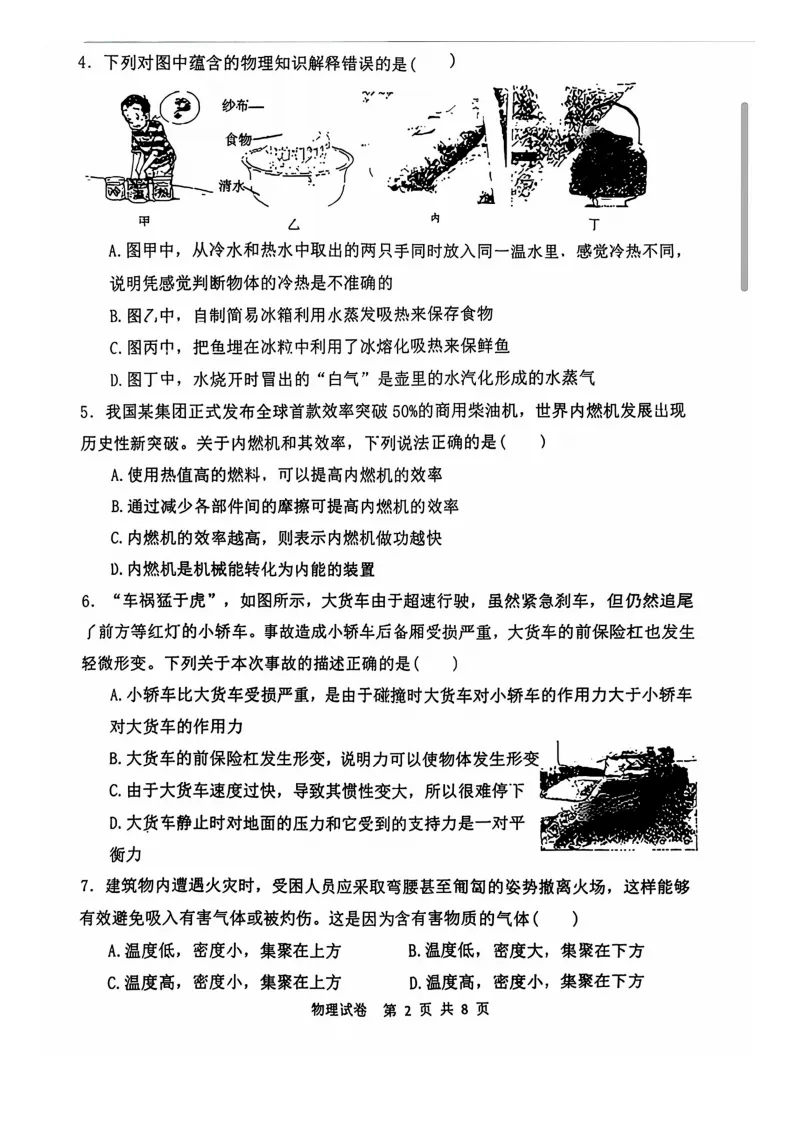 【2026 中考模拟】5月邯郸市25中二模物理、化学试卷 第4张