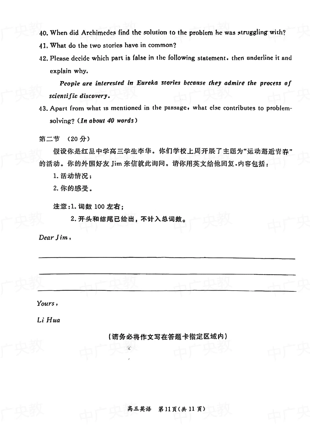 东城高三上英语期末真题 + 答案,备考必刷! 第11张