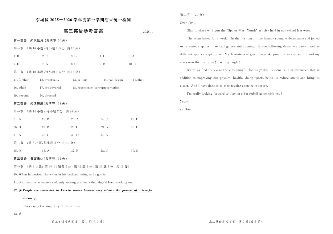东城高三上英语期末真题 + 答案,备考必刷! 第12张