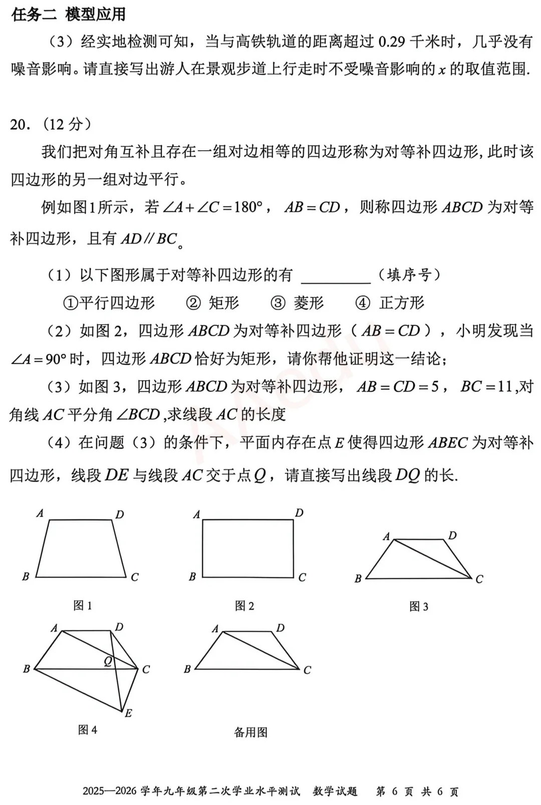 深圳市光明区2026届初三二模数学试卷+答案 第7张