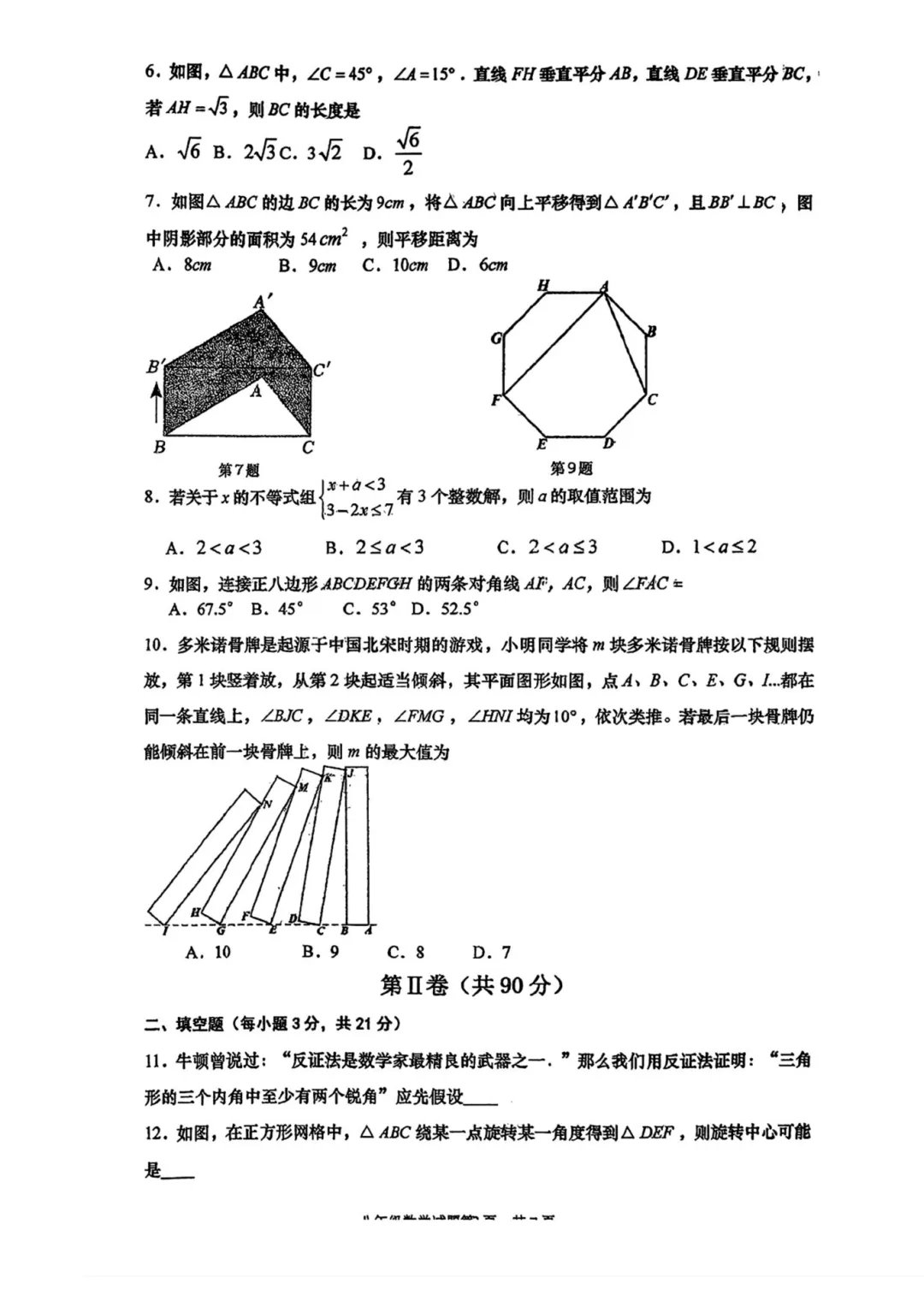 【中考二模】市北区初三中考二模数学真题 第32张