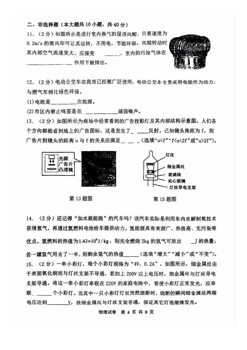 【2026 中考模拟】5月邯郸市25中二模物理、化学试卷 第6张