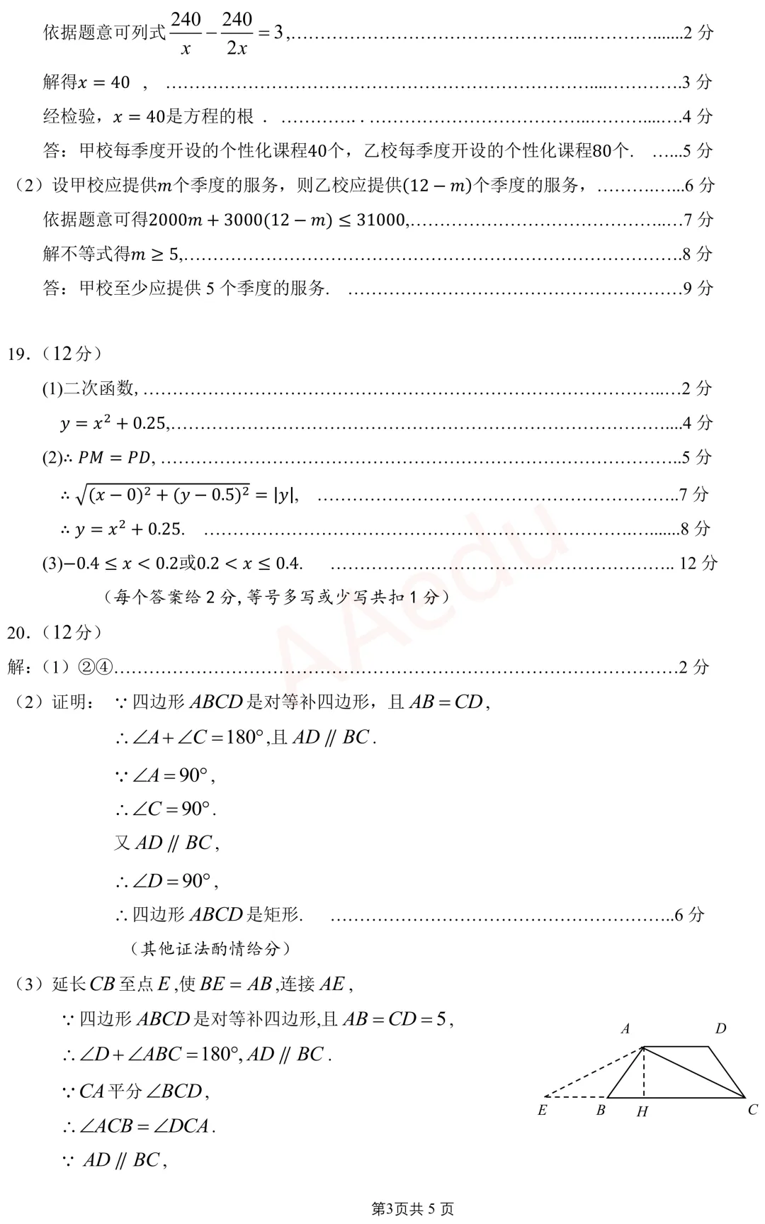 深圳市光明区2026届初三二模数学试卷+答案 第10张