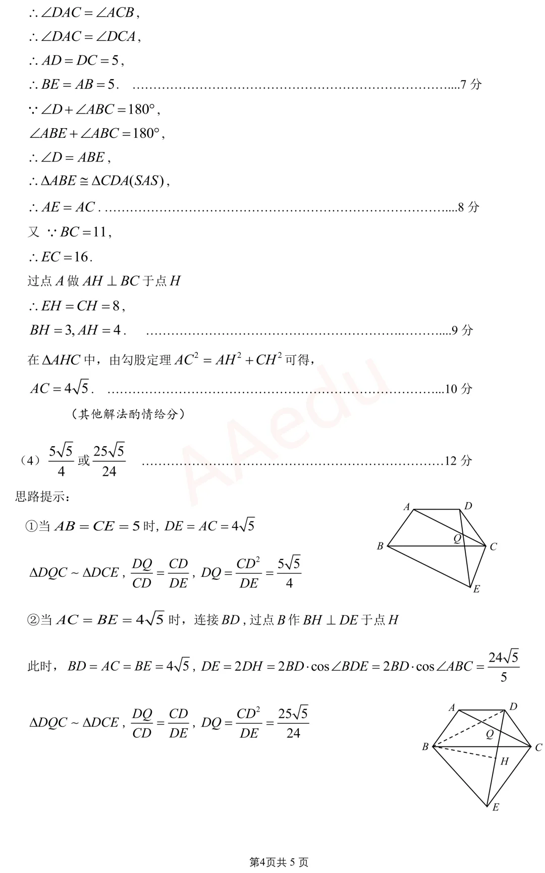 深圳市光明区2026届初三二模数学试卷+答案 第11张