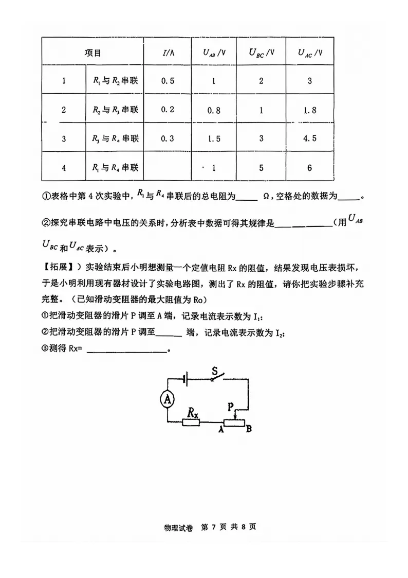 【2026 中考模拟】5月邯郸市25中二模物理、化学试卷 第9张