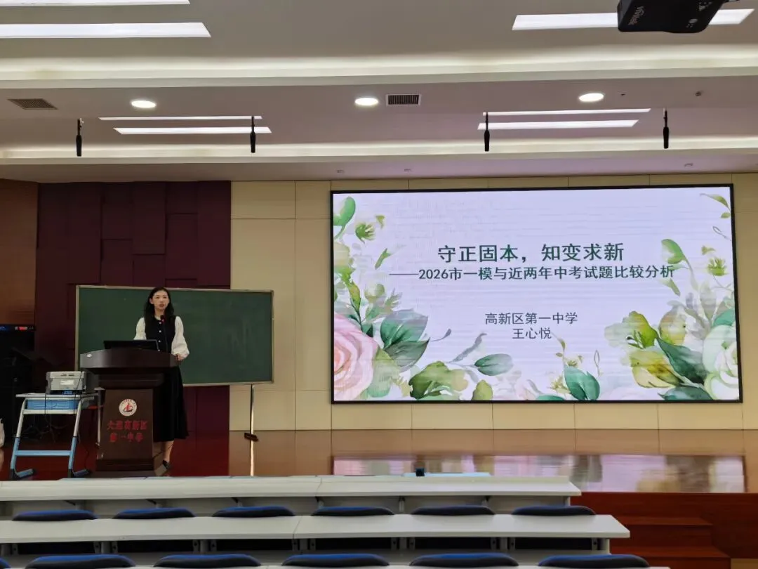 深蓝研训|聚力课堂研真知 精准施策备中考——高新区初中语文“市一模分析”教研活动纪实 第12张 深蓝研训|聚力课堂研真知 精准施策备中考——高新区初中语文“市一模分析”教研活动纪实 第12张