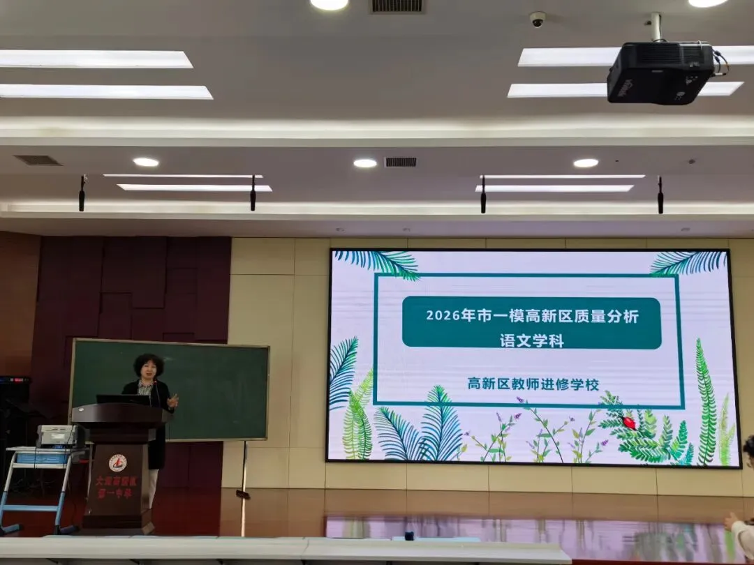 深蓝研训|聚力课堂研真知 精准施策备中考——高新区初中语文“市一模分析”教研活动纪实 第13张 深蓝研训|聚力课堂研真知 精准施策备中考——高新区初中语文“市一模分析”教研活动纪实 第13张