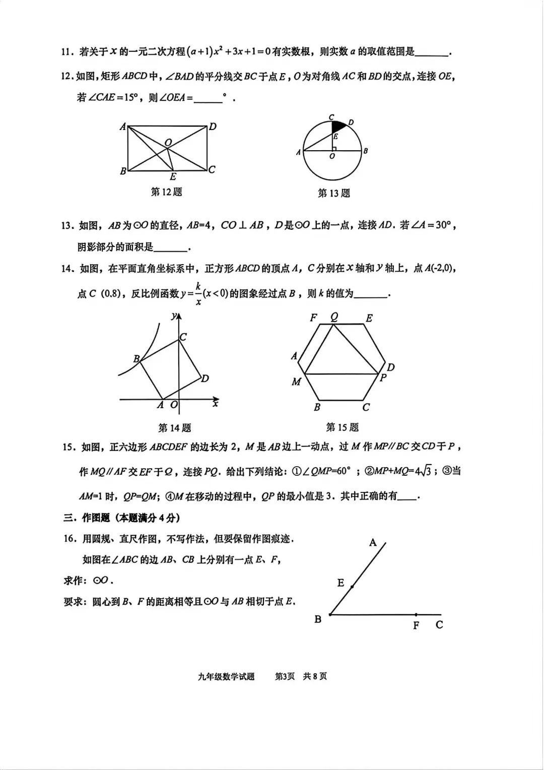 【中考二模】市北区初三中考二模数学真题 第39张