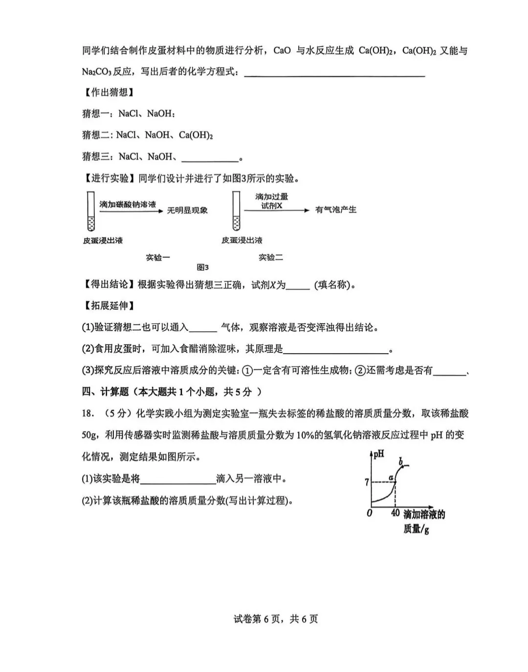 【2026 中考模拟】5月邯郸市25中二模物理、化学试卷 第16张