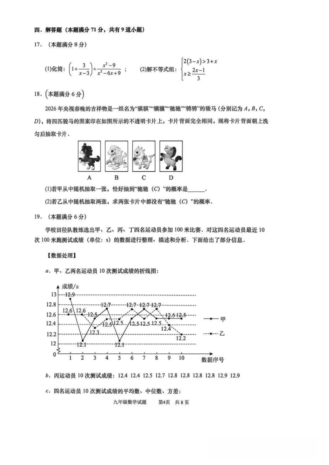 【中考二模】市北区初三中考二模数学真题 第40张