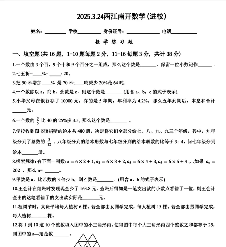 【真题分享】两江南开数学试卷(附答案) 第2张 【真题分享】两江南开数学试卷(附答案) 第2张