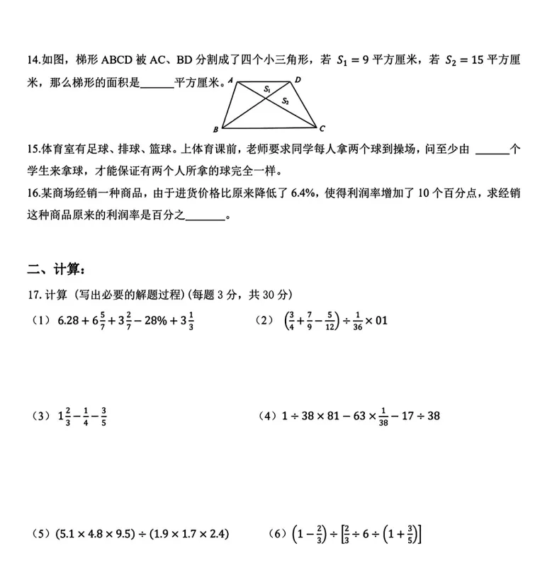 【真题分享】两江南开数学试卷(附答案) 第3张 【真题分享】两江南开数学试卷(附答案) 第3张