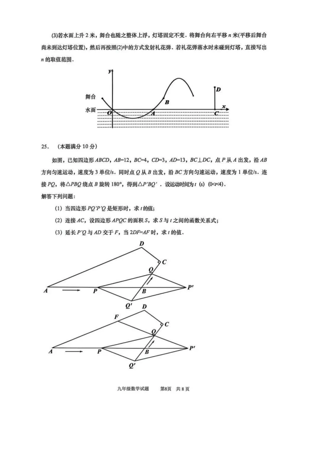 【中考二模】市北区初三中考二模数学真题 第44张
