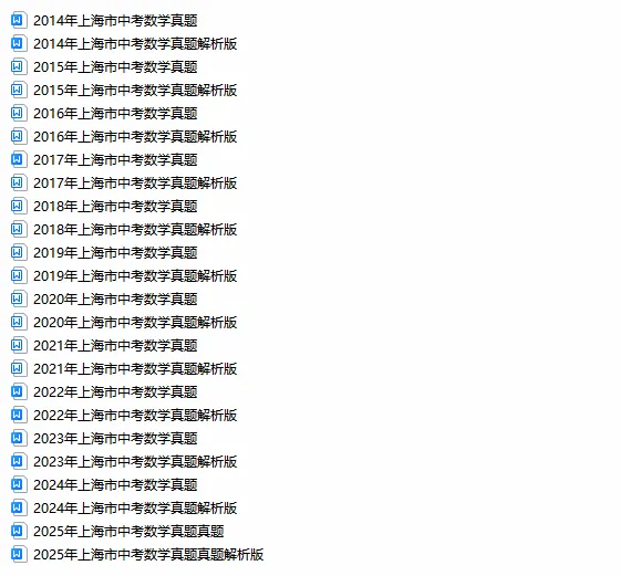2014-2025中考真题汇总解析版 第2张