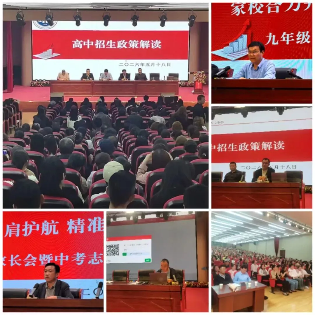 合水二中召开高中招生政策解读及中考志愿填报培训家长会 第3张